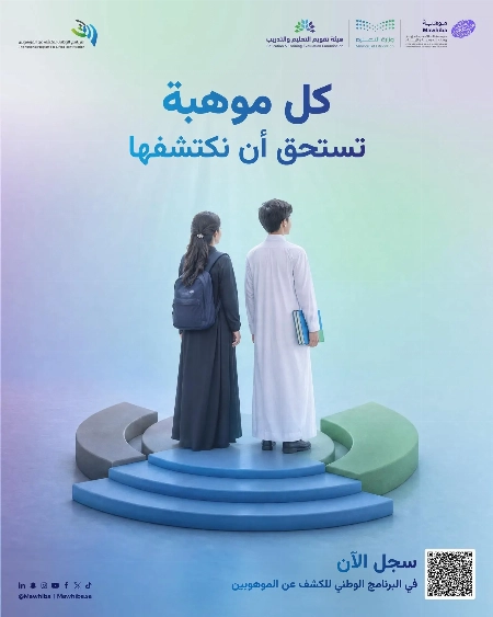 Registration Opens for Saudi Arabia’s National Gifted Student Program